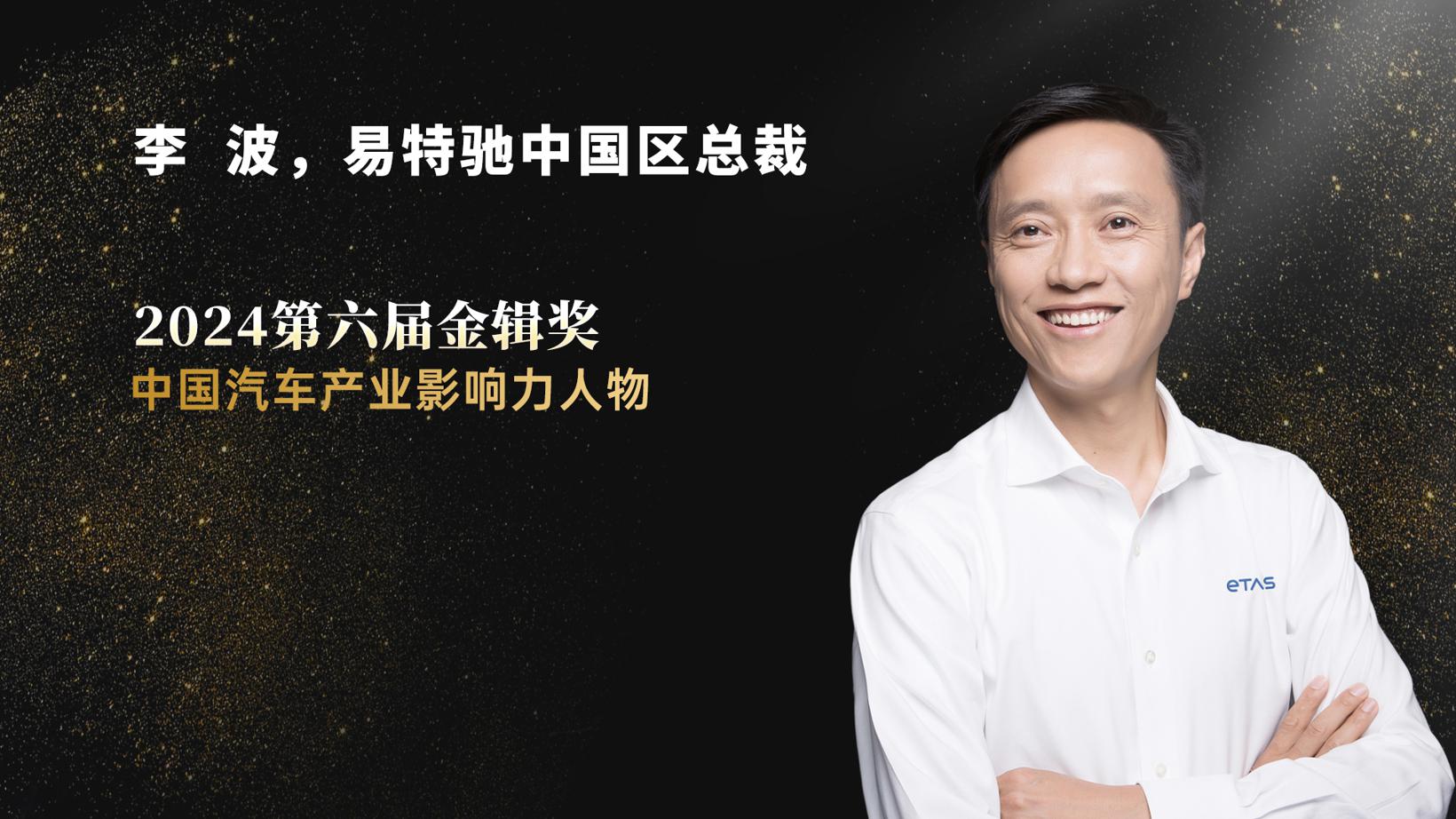 李波：2025年是搭建生态的关键期 | 第六届金辑奖 · 中