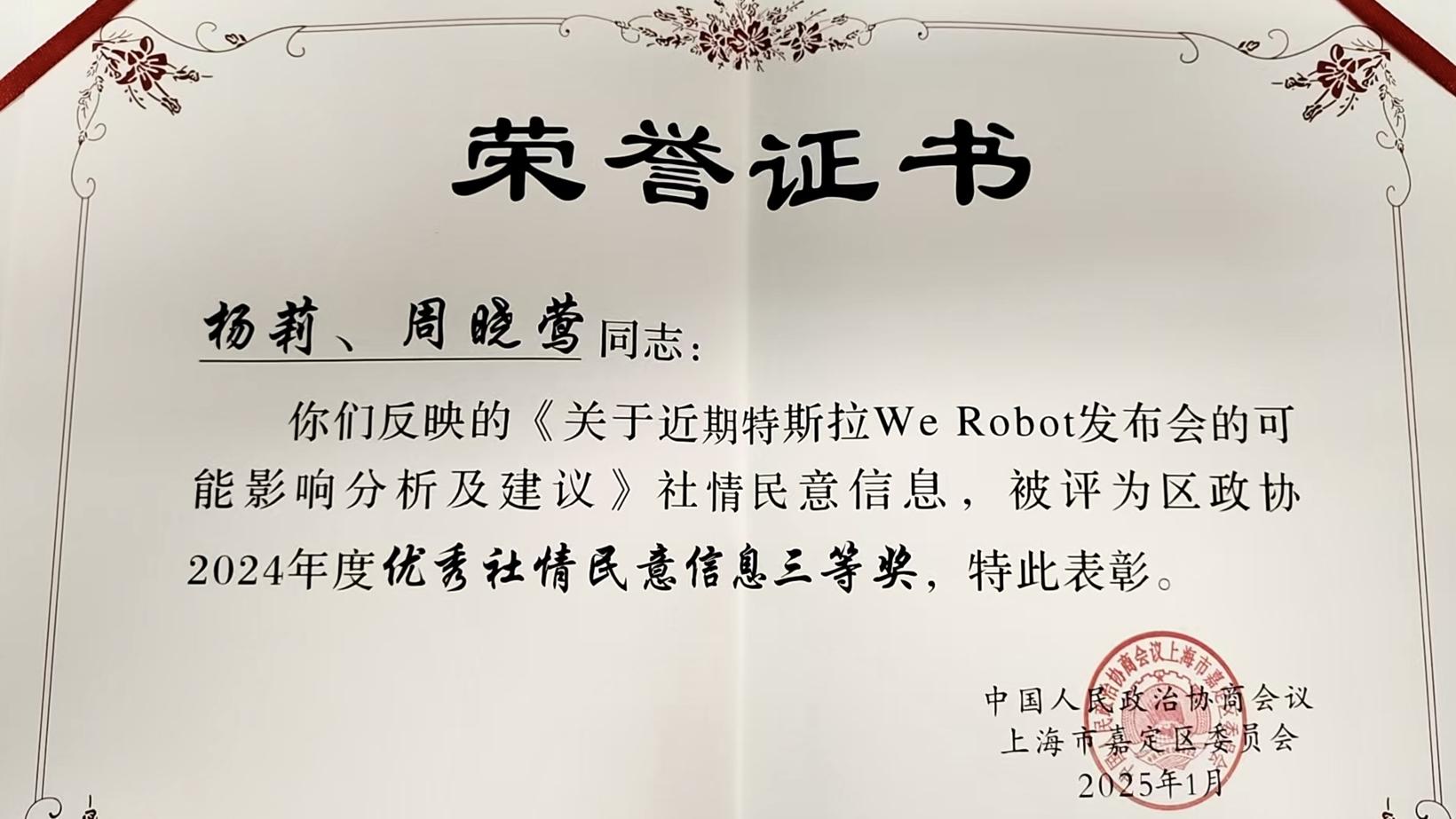 喜报 | 盖世汽车CEO周晓莺凭借《关于近期特斯拉We Ro