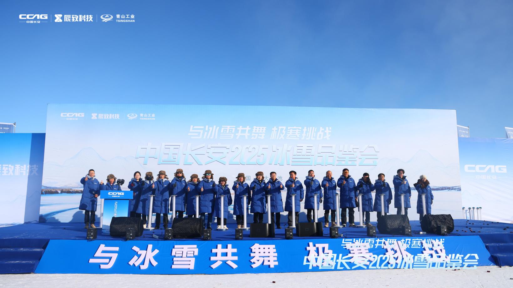 中国长安2025冰雪品鉴会圆满落幕：极寒淬炼硬核科技 定义未